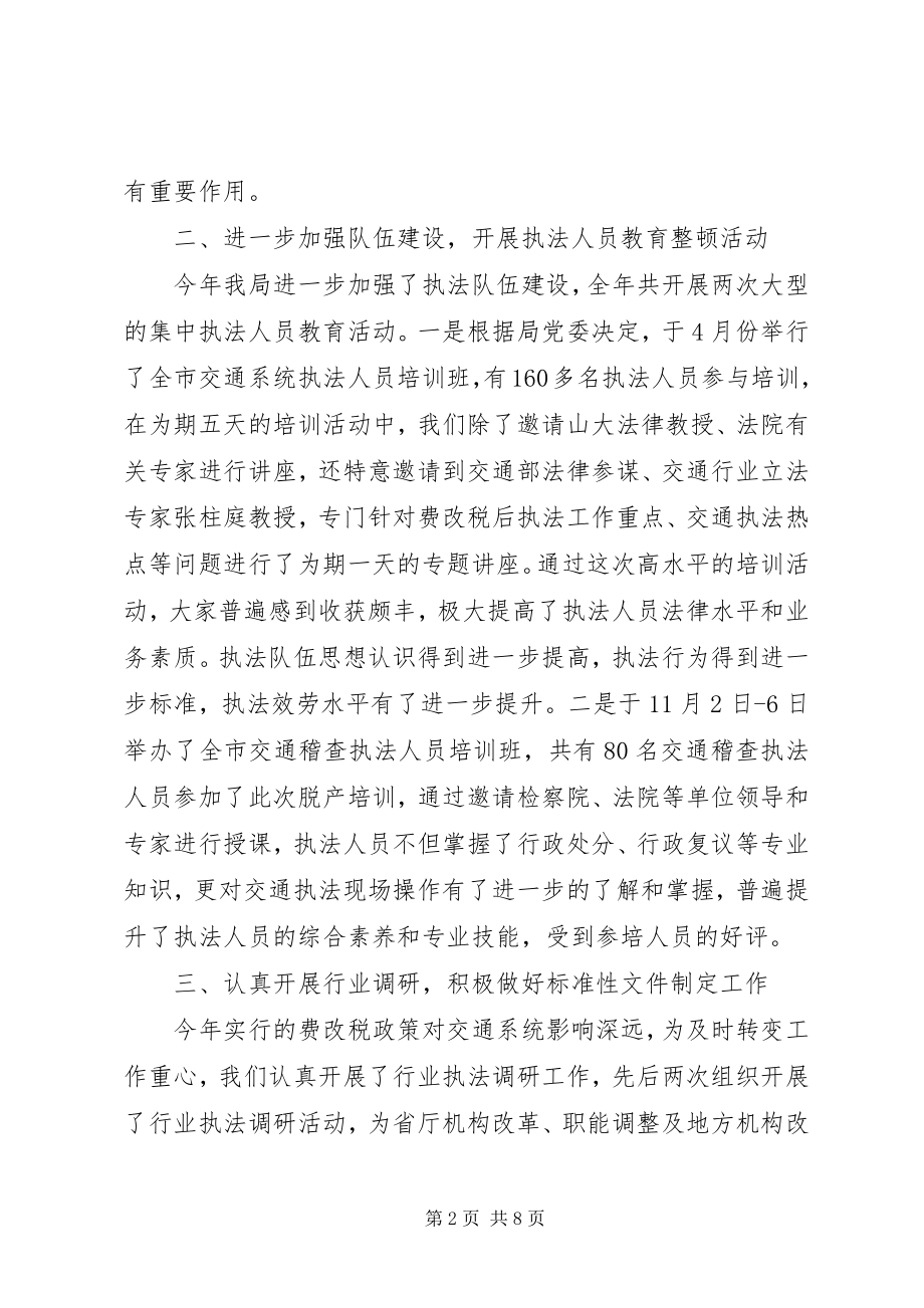 2023年行政部门党委工作总结.docx_第2页