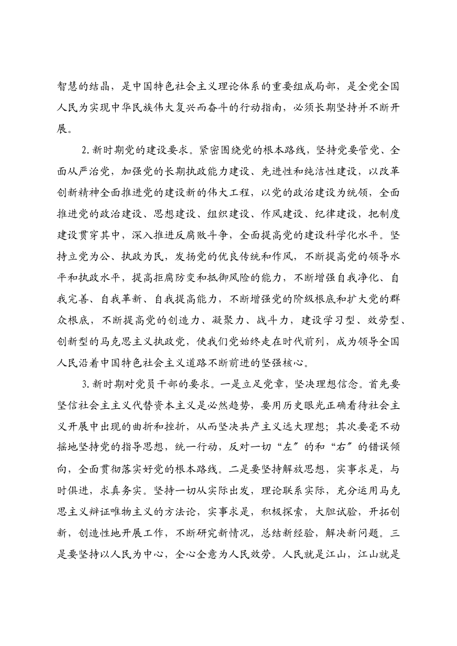 党课2023年学以致用以实际行动彰显党史学习教育成果.docx_第2页