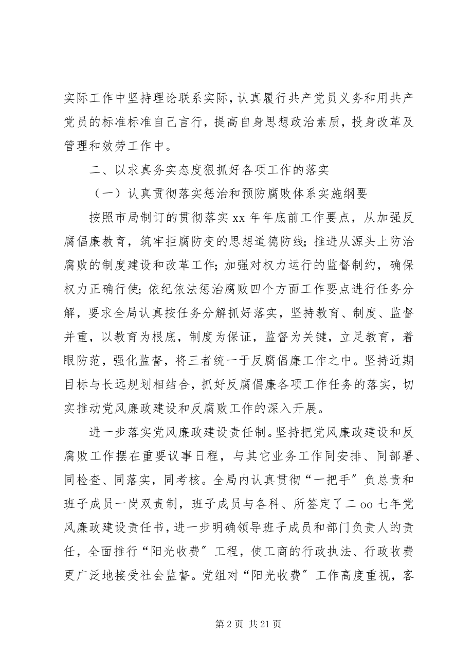 2023年参考党员评议个人总结新编.docx_第2页