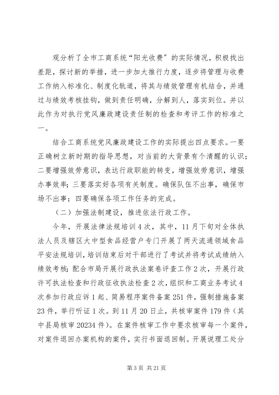 2023年参考党员评议个人总结新编.docx_第3页