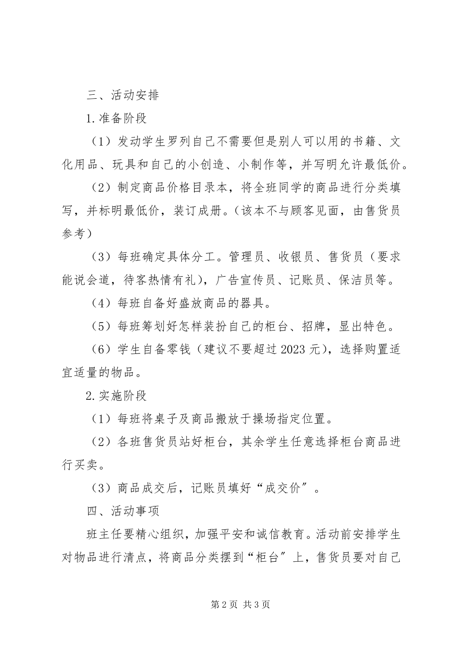 2023年爱心跳蚤市场策划书新编.docx_第2页