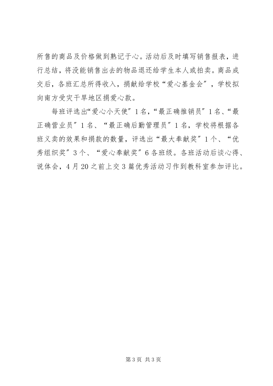 2023年爱心跳蚤市场策划书新编.docx_第3页