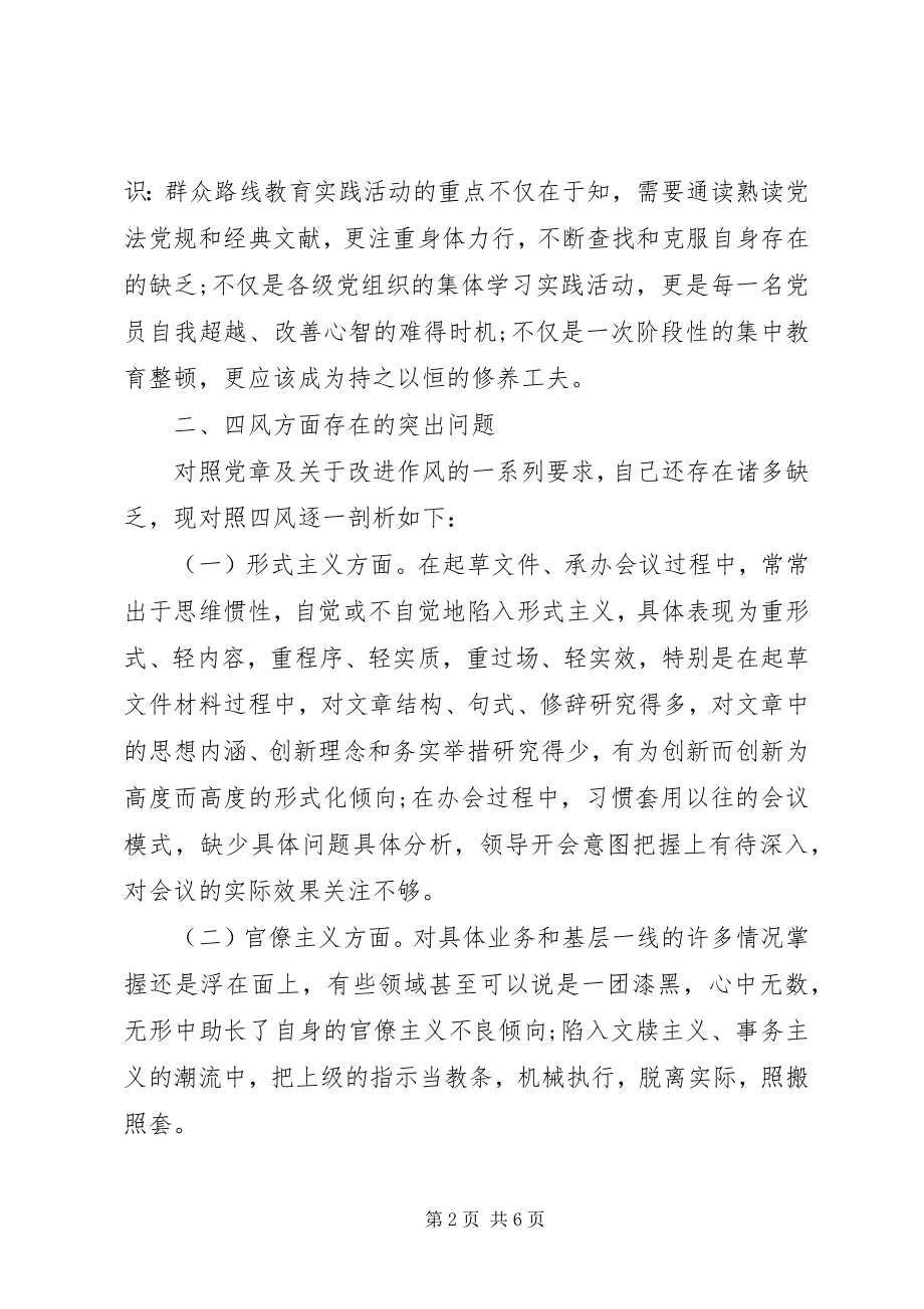 2023年局长教育实践活动对照检查材料.docx_第2页