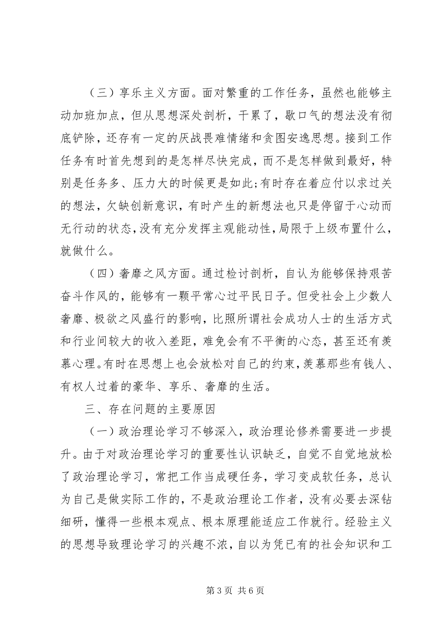 2023年局长教育实践活动对照检查材料.docx_第3页