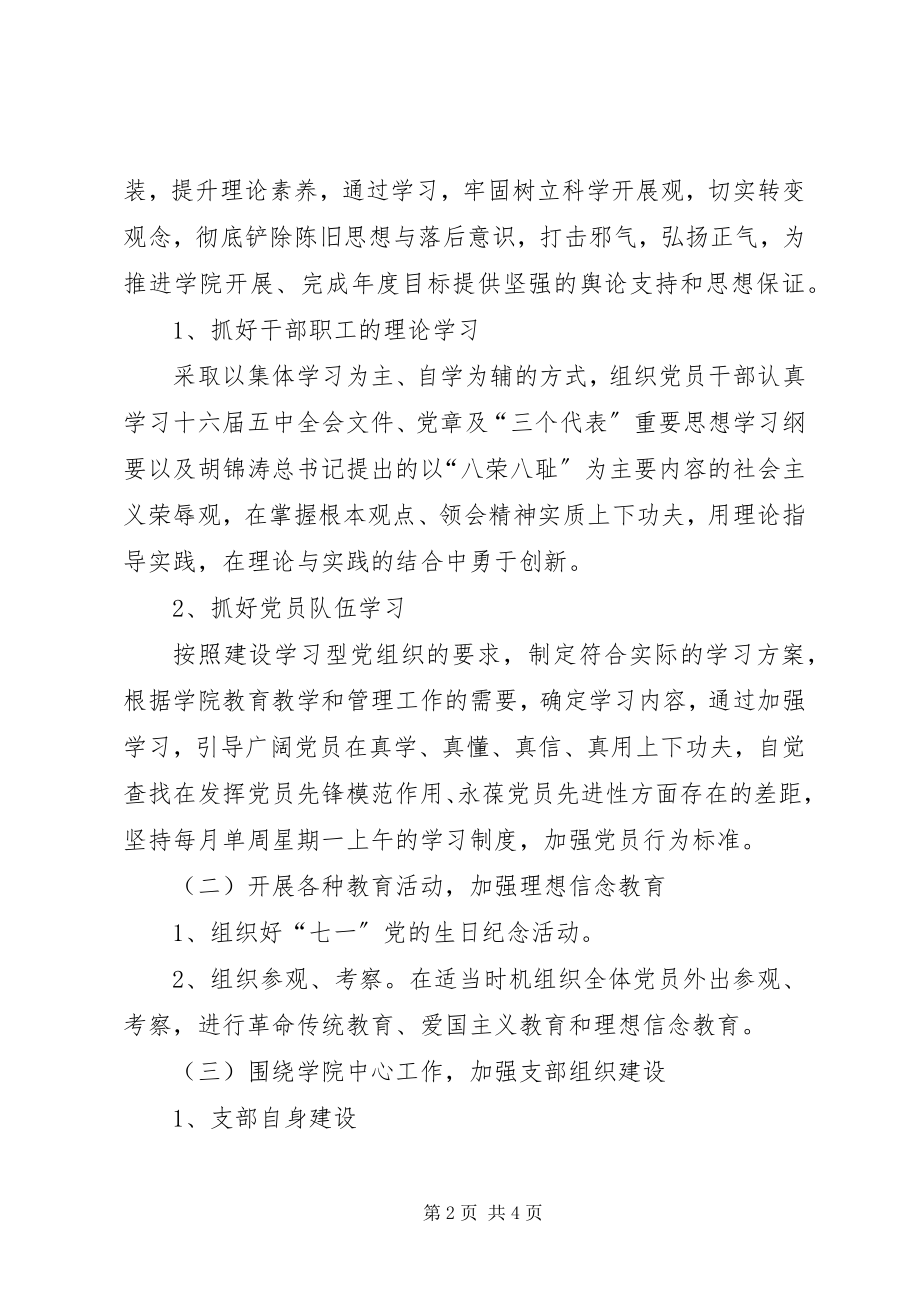 2023年学院党支部年度工作计划.docx_第2页