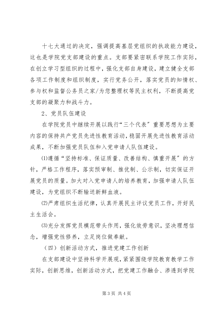 2023年学院党支部年度工作计划.docx_第3页