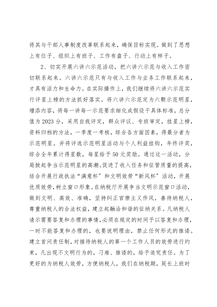 2023年地税分局文明创建总结.docx_第2页