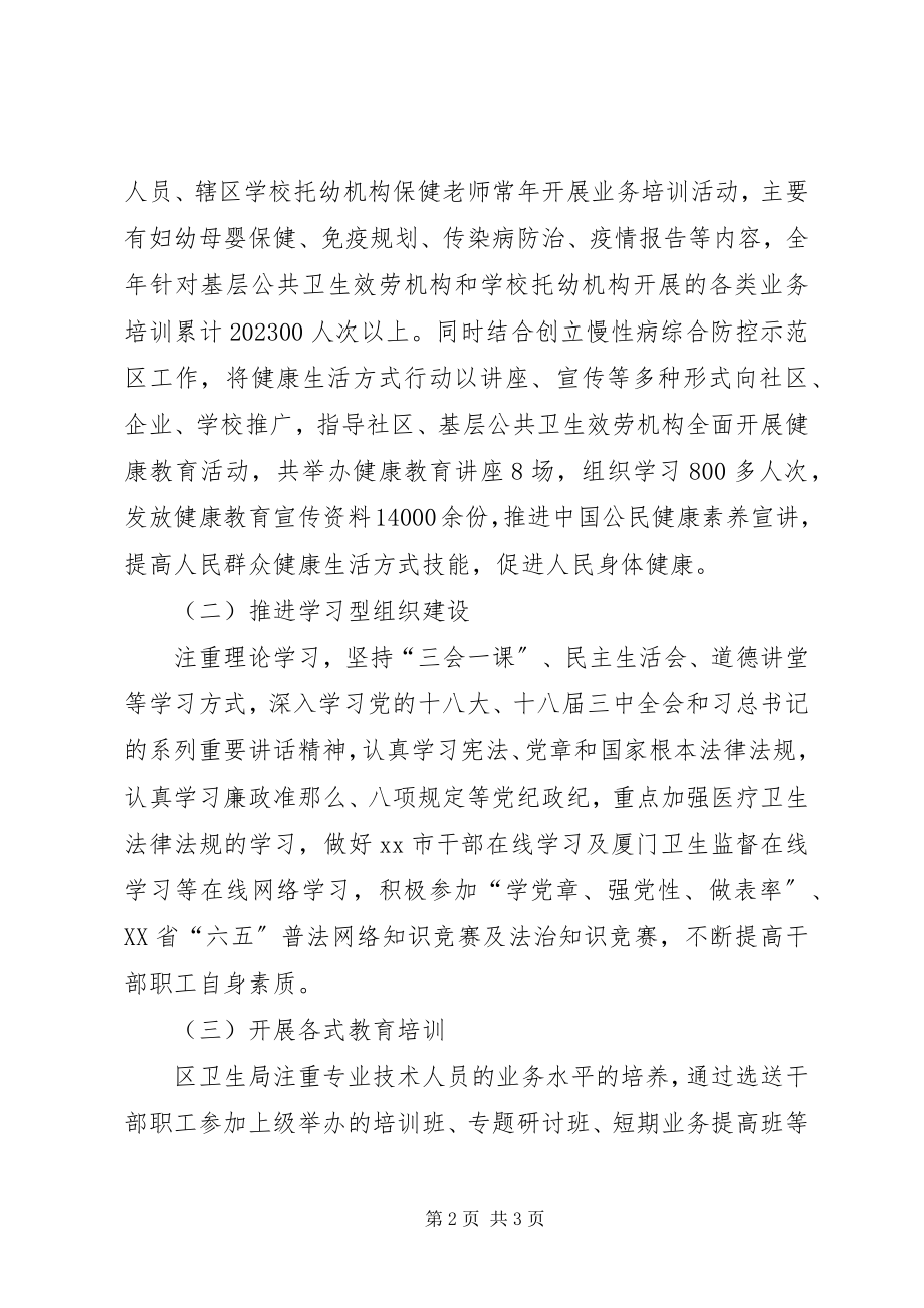 2023年卫生局终身教育工作总结.docx_第2页