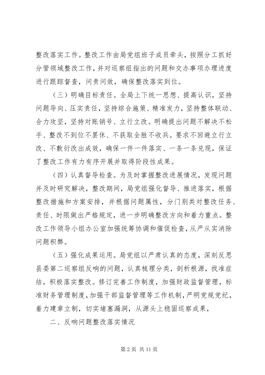 2023年落实县委巡察组反馈意见整改情况的报告.docx_第2页