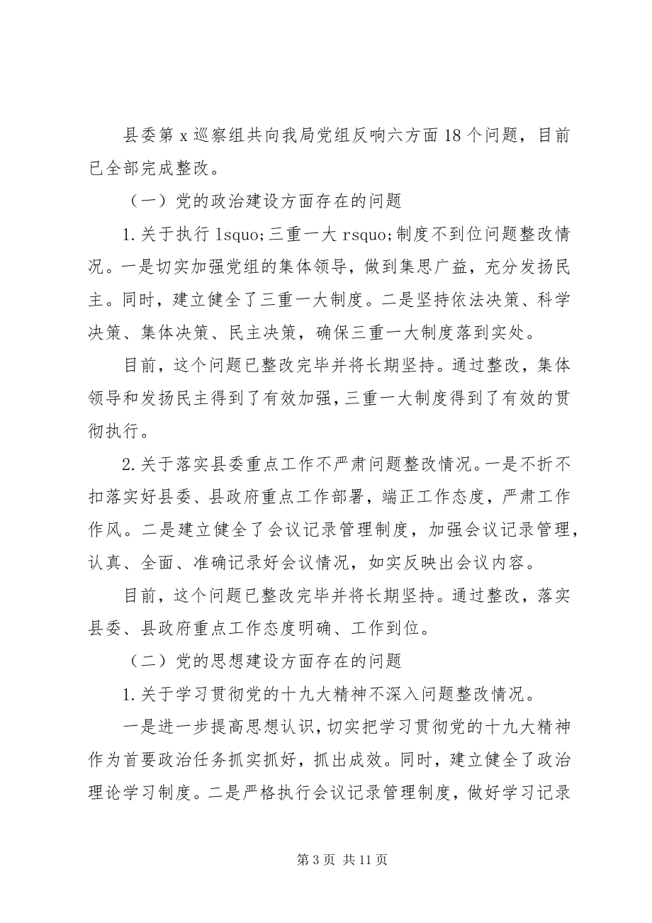 2023年落实县委巡察组反馈意见整改情况的报告.docx_第3页