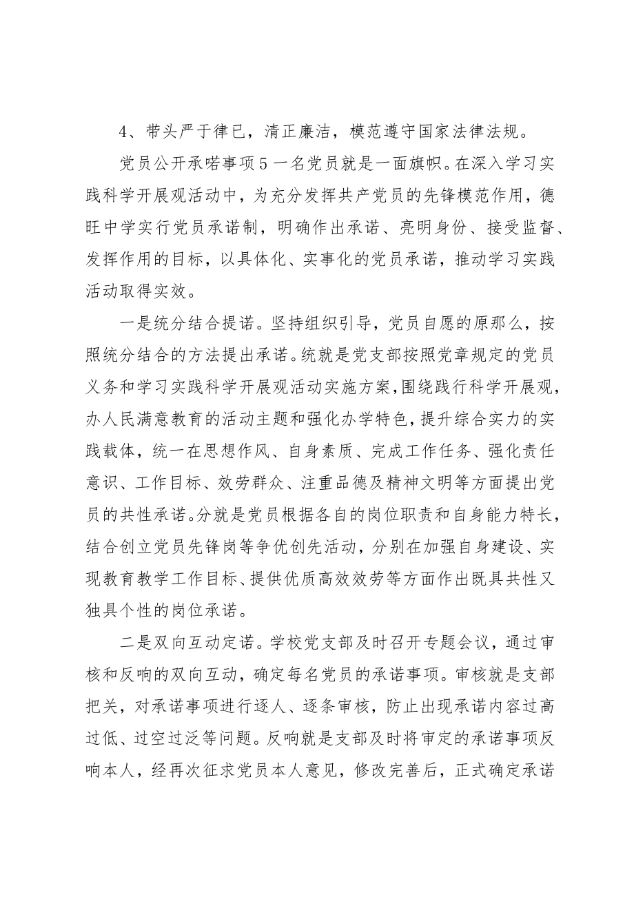 2023年党员公开承喏事项13篇.docx_第3页