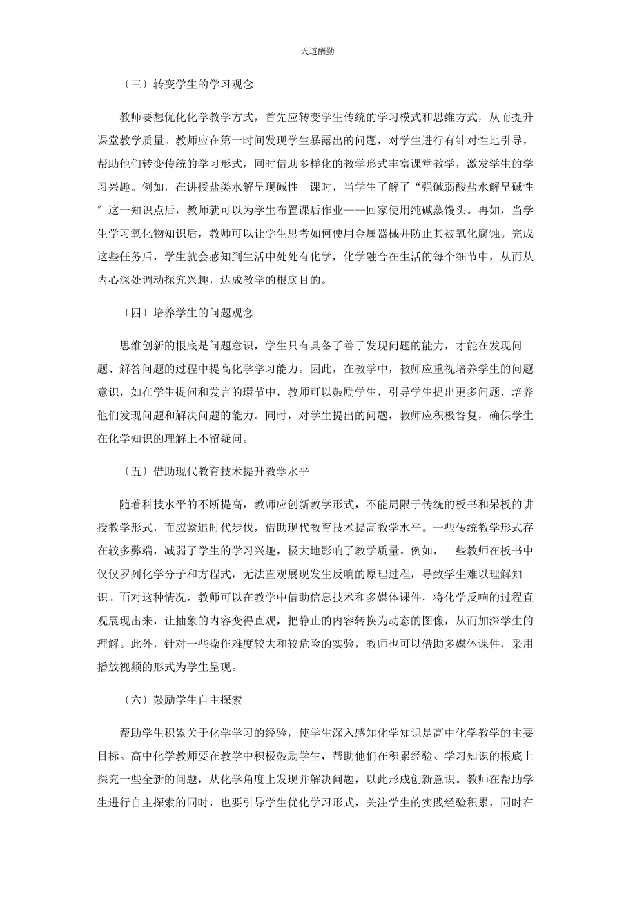 2023年高中化学实验教学探讨范文.docx_第2页