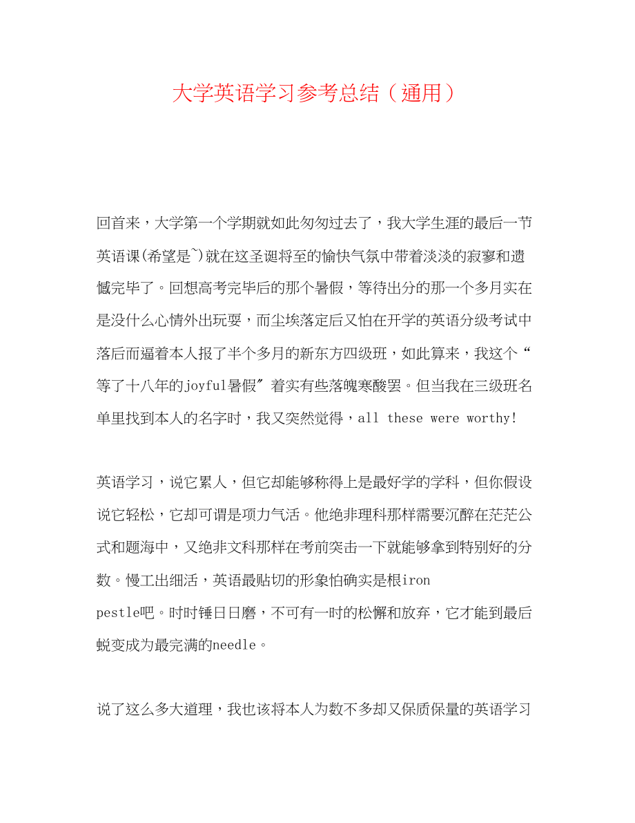 2023年大学英语学习总结.docx_第1页