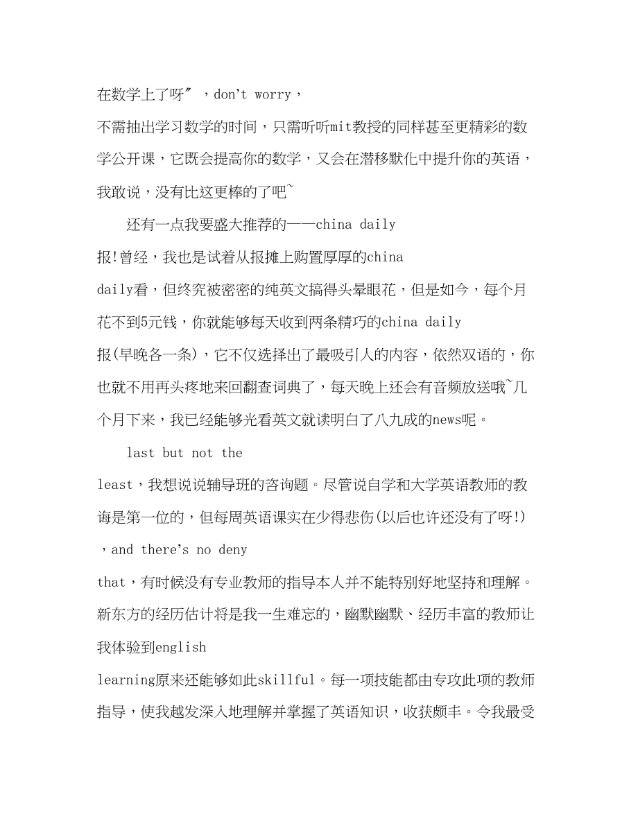 2023年大学英语学习总结.docx_第3页