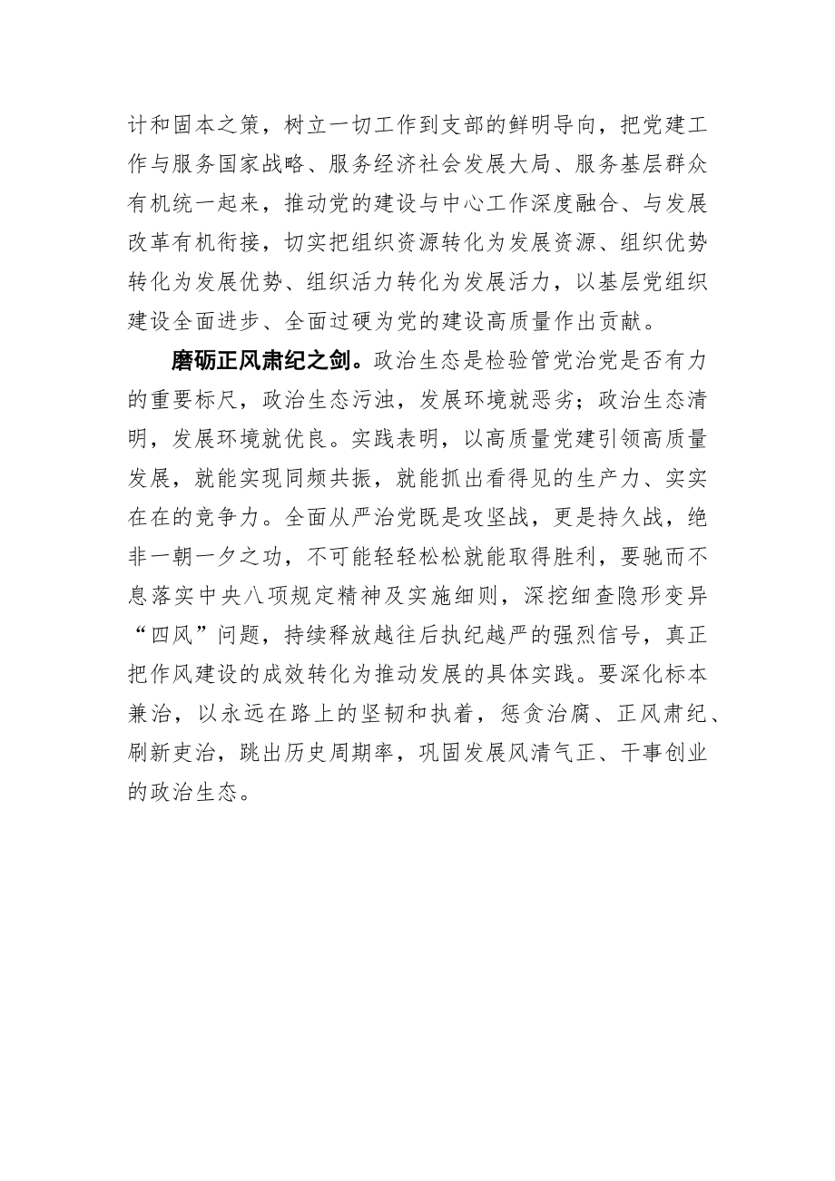 郑端端：筑牢高质量发展的“党建基石”（20201102）.docx_第3页