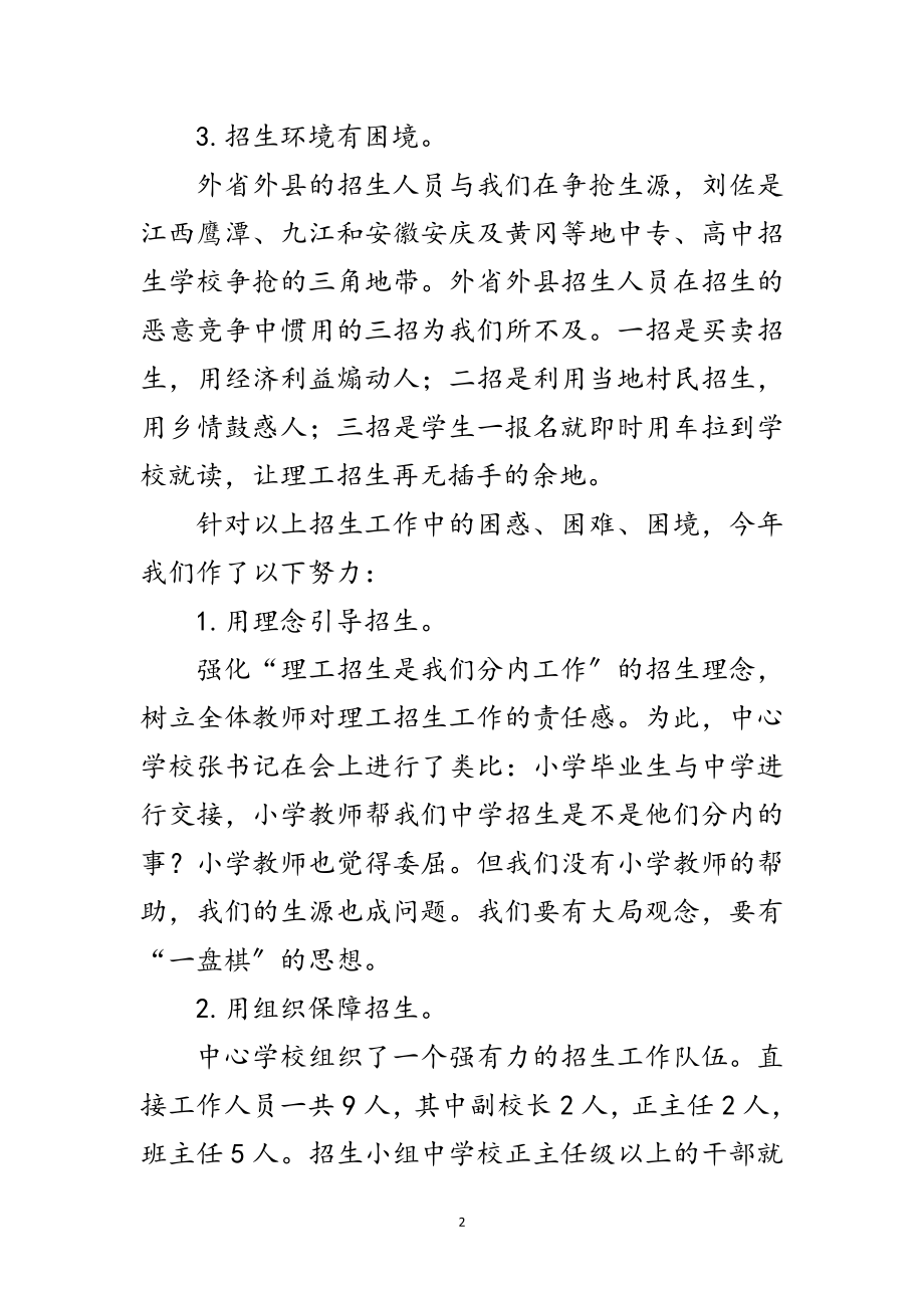 2023年县理工学校招生工作会发言范文.doc_第2页