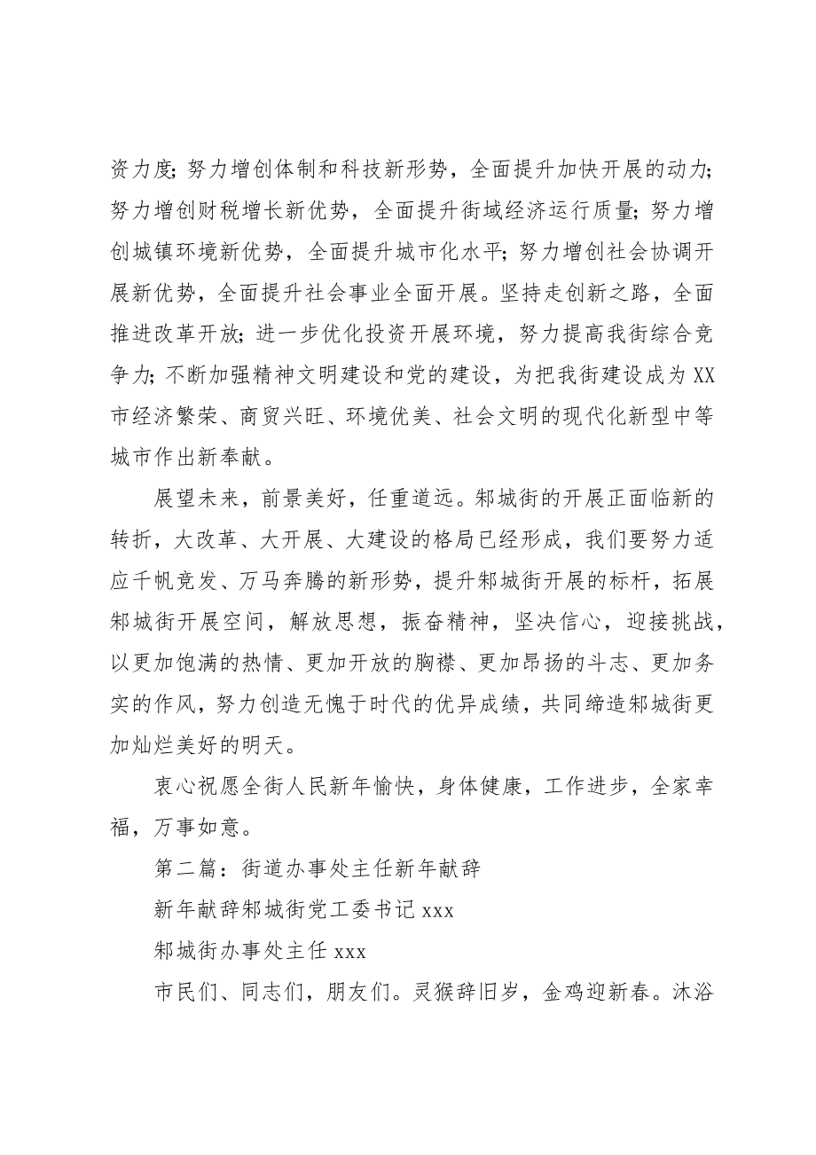 2023年xx街道办事处主任新年献辞新编.docx_第3页