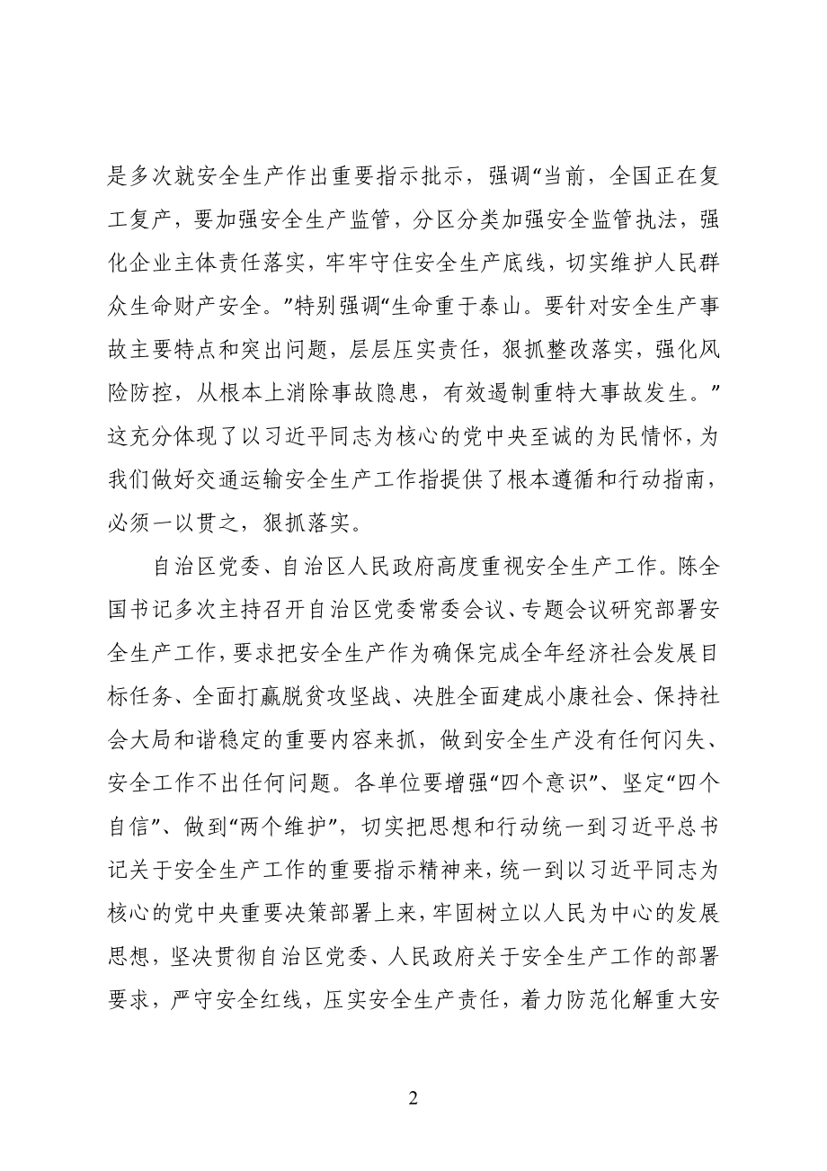 在冬春季消防安全工作专题会议上的讲话.doc_第2页