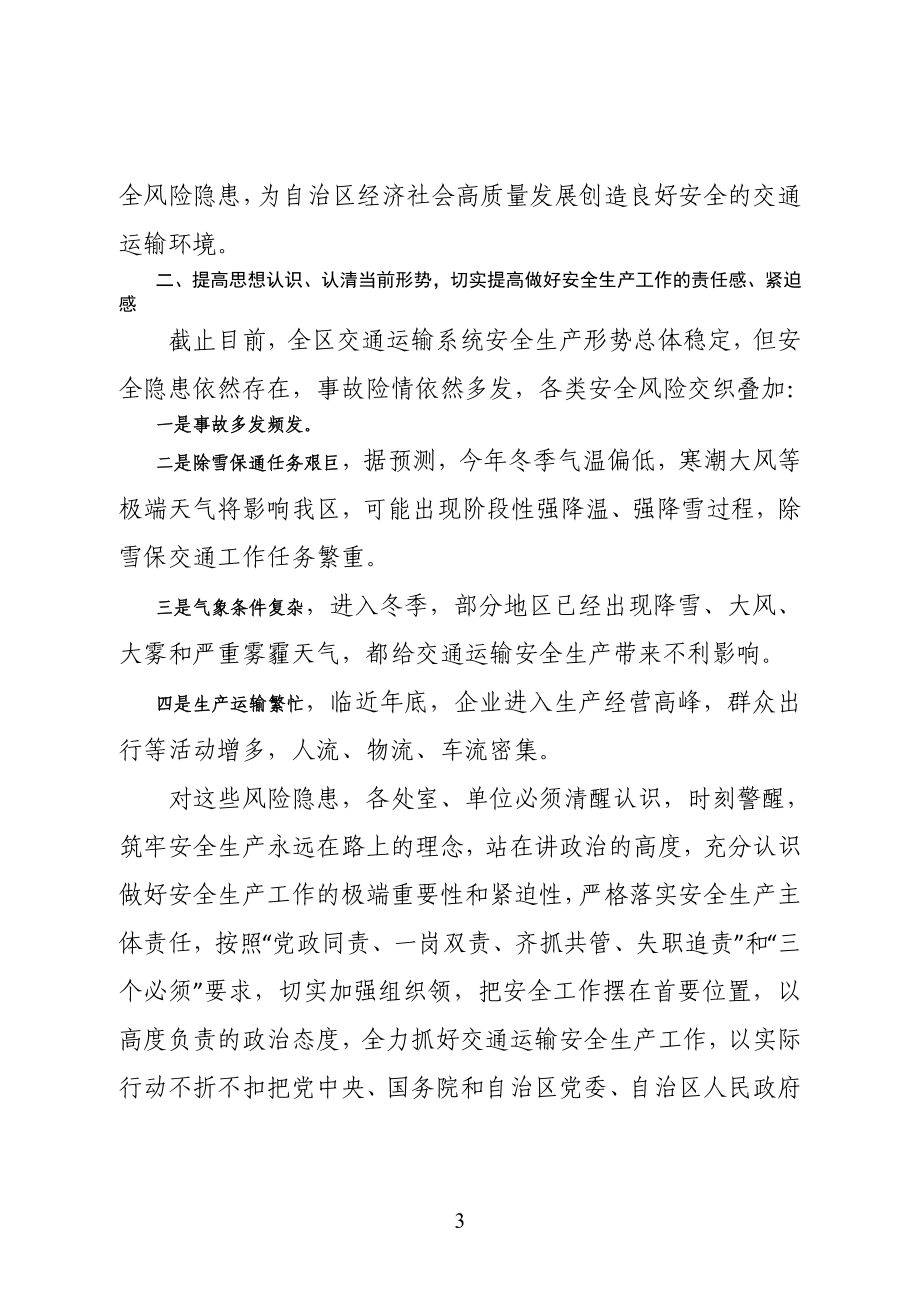 在冬春季消防安全工作专题会议上的讲话.doc_第3页