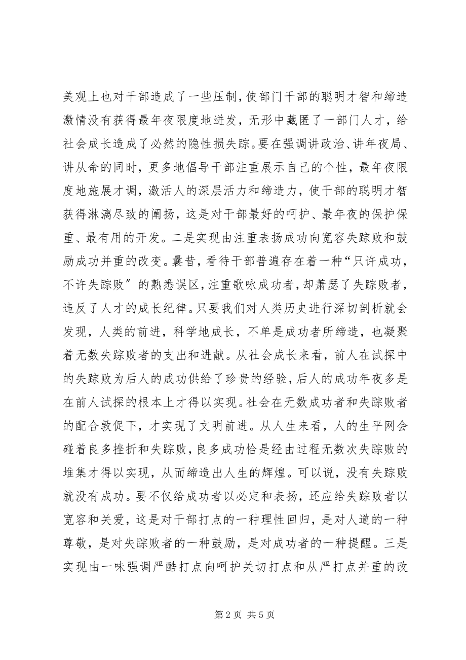 2023年干部工作创新实践与思考.docx_第2页