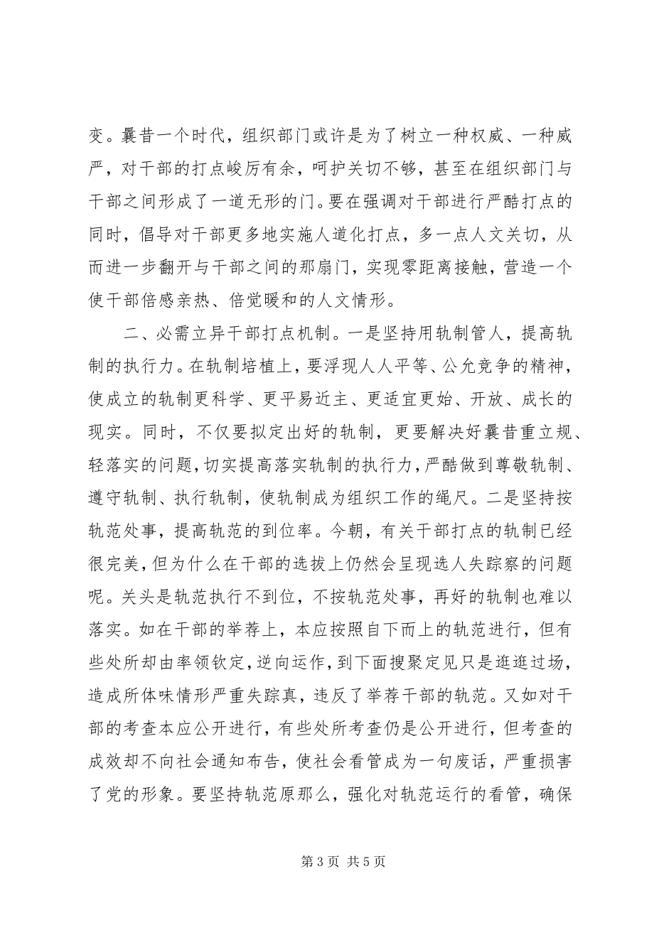 2023年干部工作创新实践与思考.docx_第3页