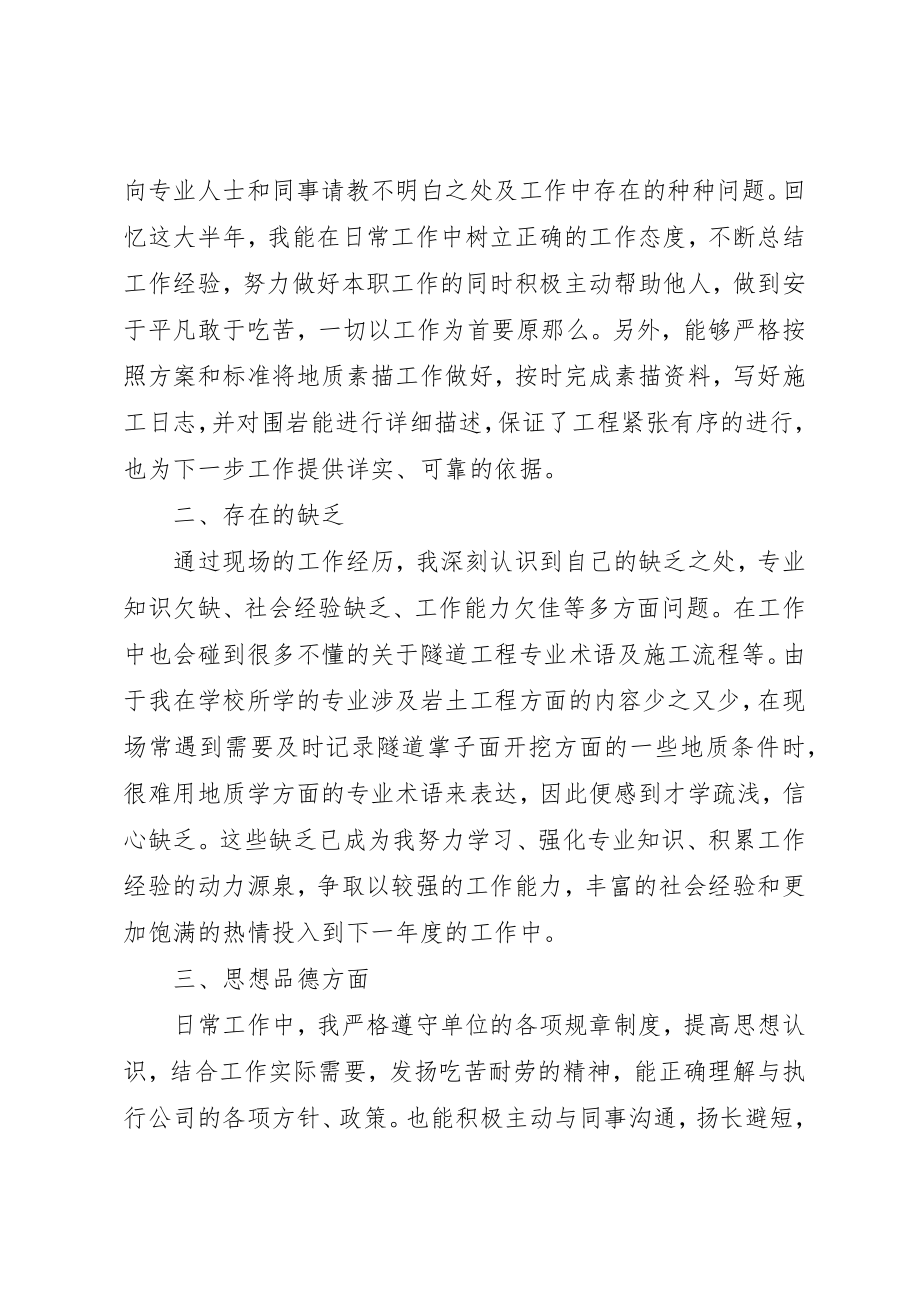 2023年地质测绘员工作总结新编.docx_第2页