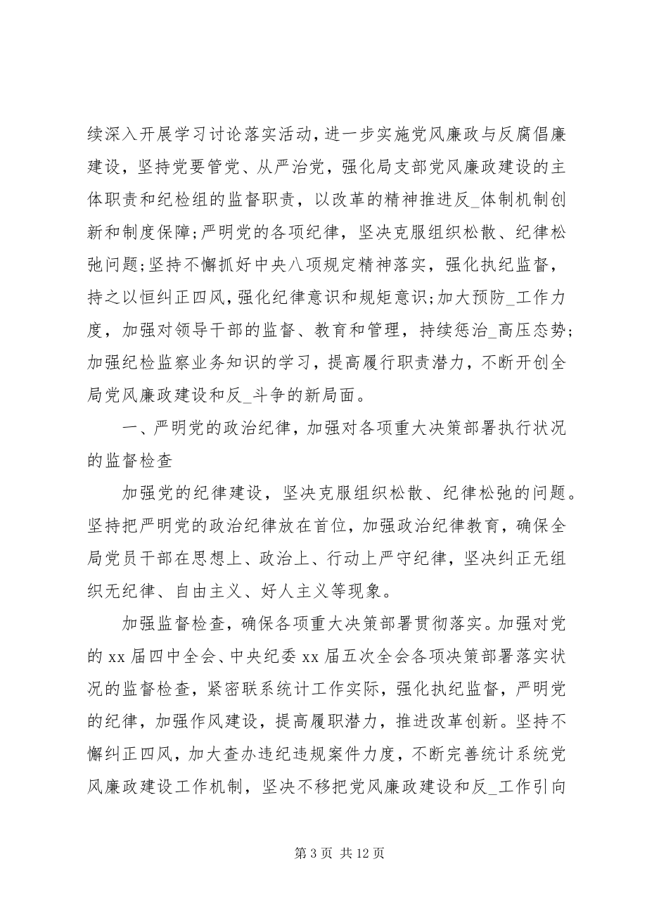 2023年纪检部门计划参考.docx_第3页