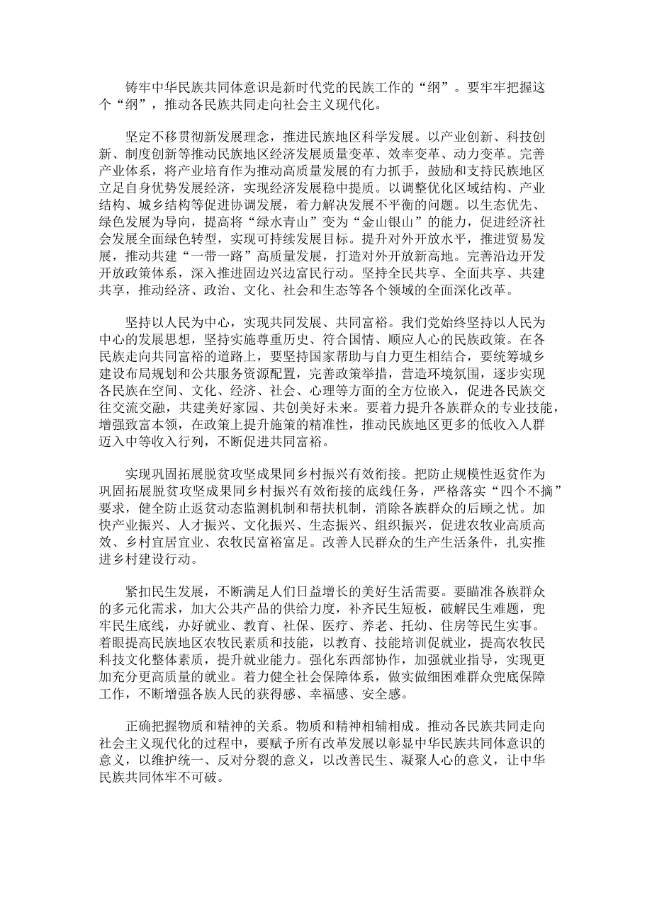 2023年中央民族工作会议讲话精神个人学习感想.doc_第2页