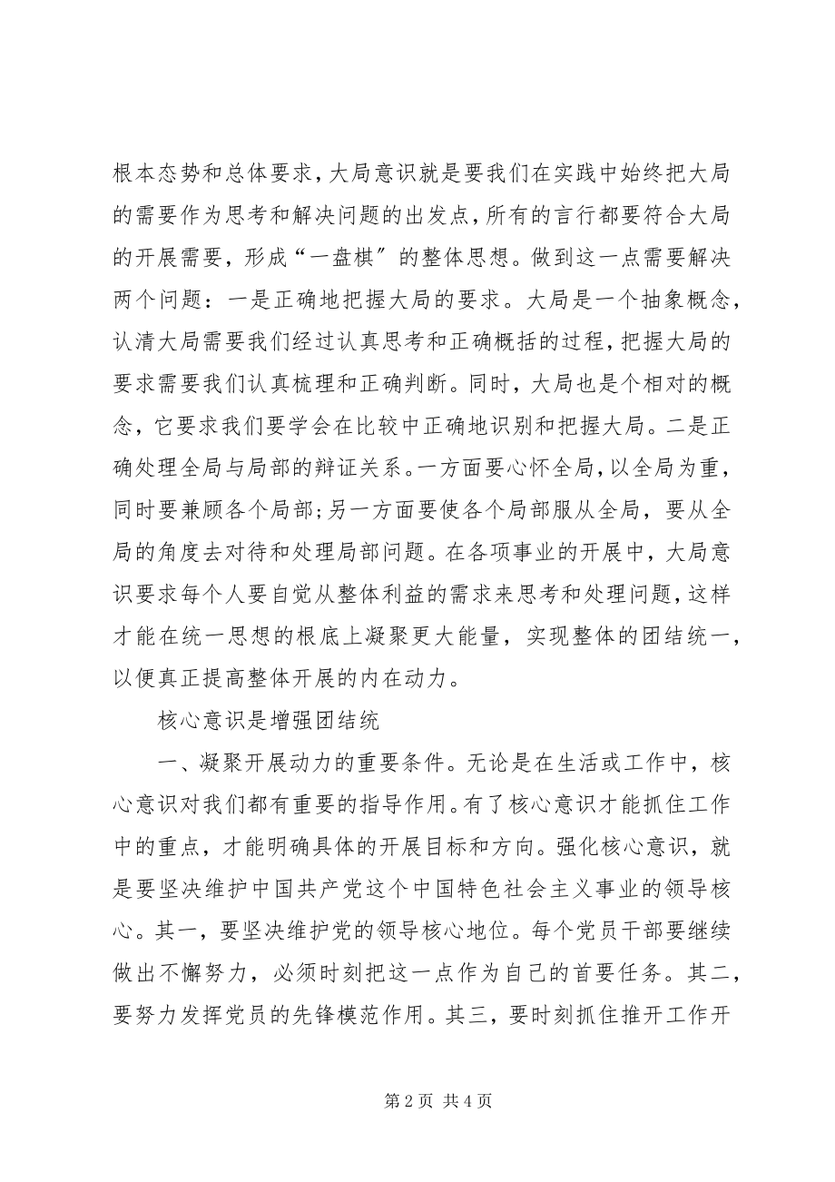 2023年潘胜军学习四个意识心得.docx_第2页