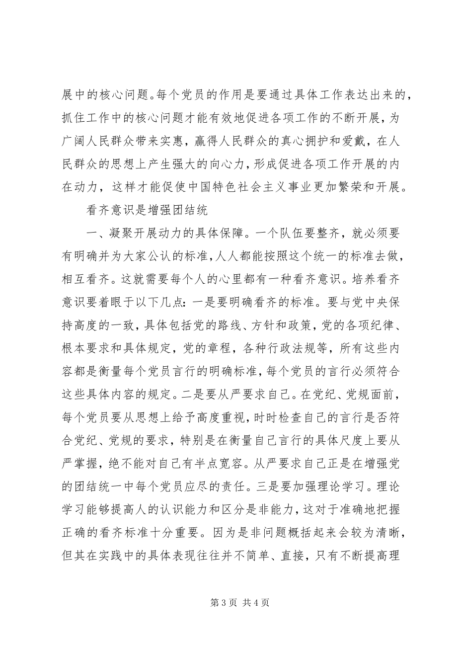 2023年潘胜军学习四个意识心得.docx_第3页