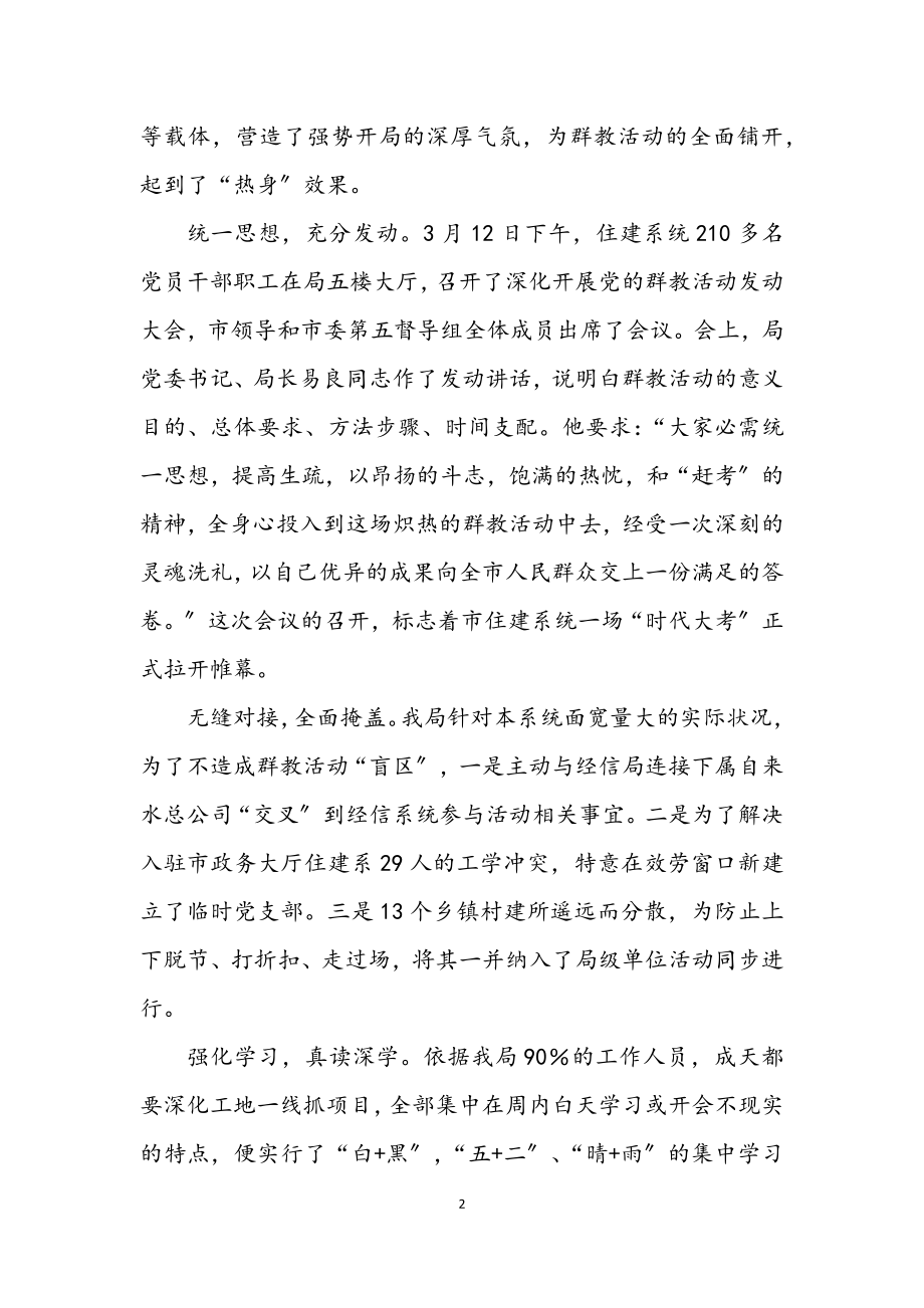 2023年住建局群教活动学习材料.docx_第2页