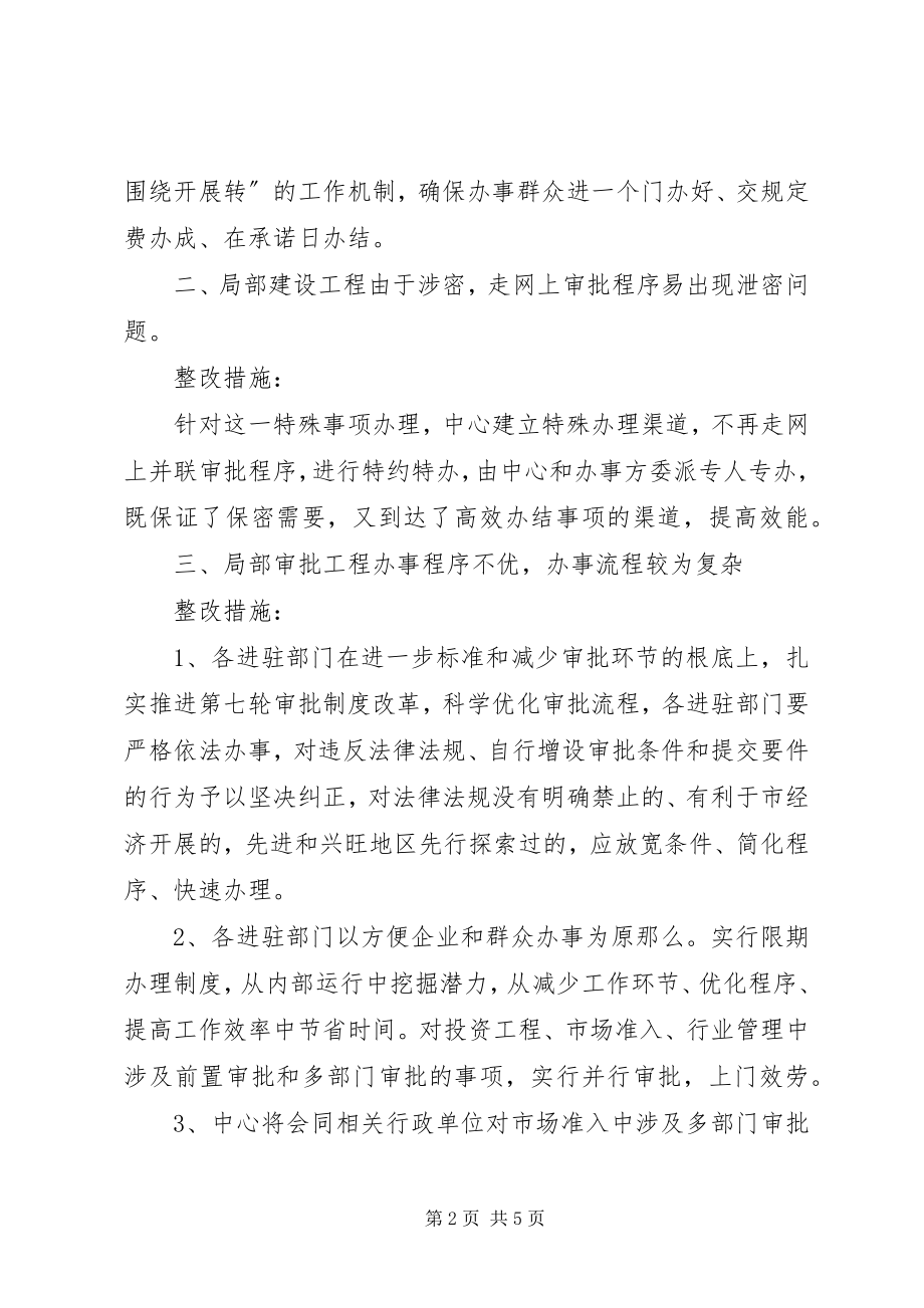 2023年行政中心效能整治方案.docx_第2页