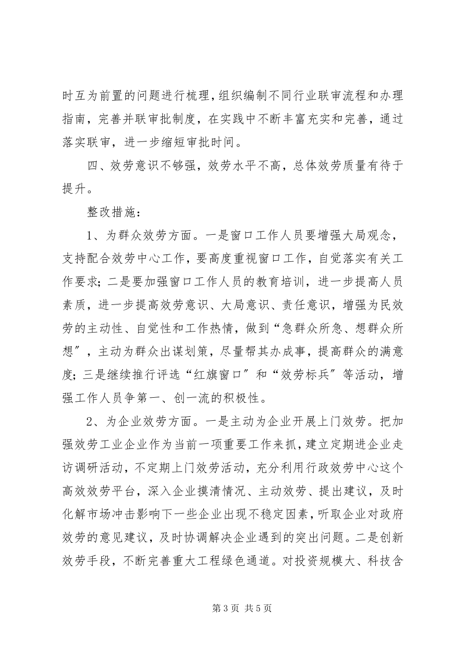 2023年行政中心效能整治方案.docx_第3页