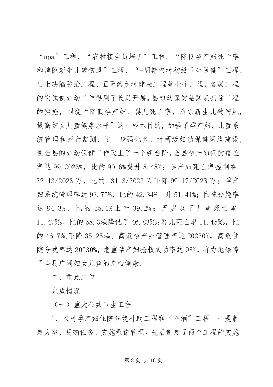 2023年县妇幼卫生及社区卫生迎检汇报.docx_第2页