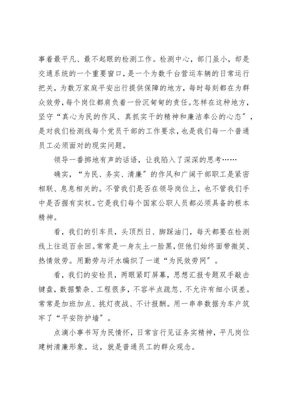 2023年党员干部为民、务实、清廉主题演讲稿精选.docx_第2页