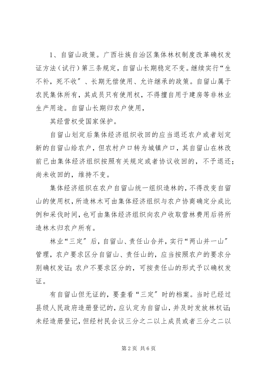 2023年XX县区集体林权制度改革调研新编.docx_第2页