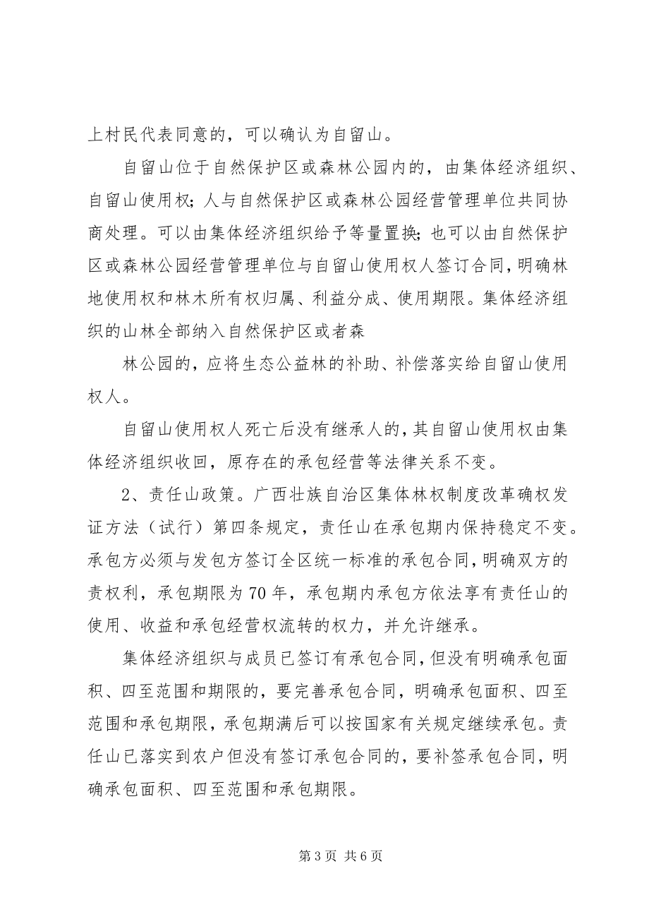 2023年XX县区集体林权制度改革调研新编.docx_第3页