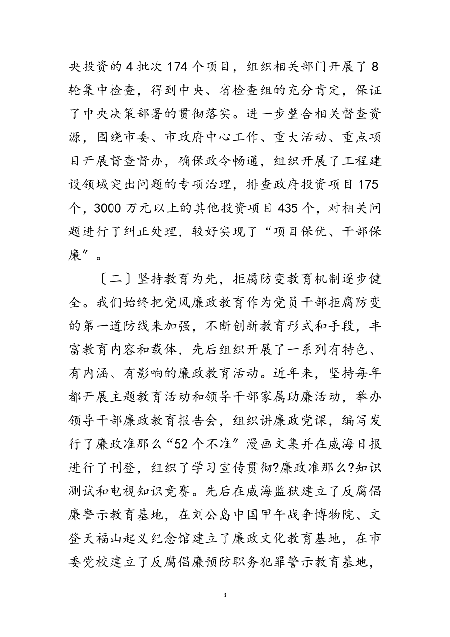 2023年推进反腐倡廉建设改革会议的领导讲话范文.doc_第3页