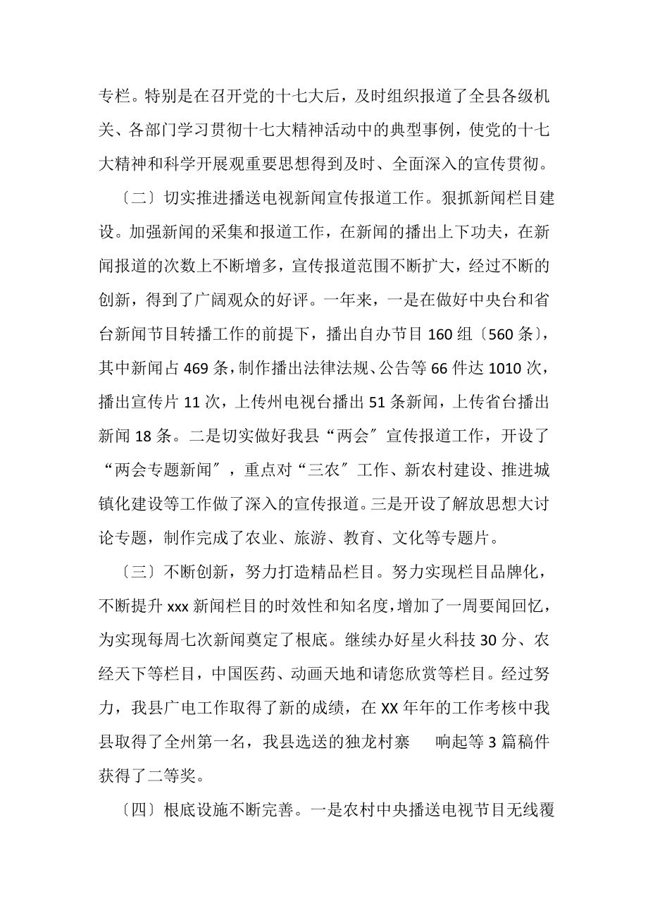 2023年副县长在年分管部门工作总结会上的讲话.doc_第2页