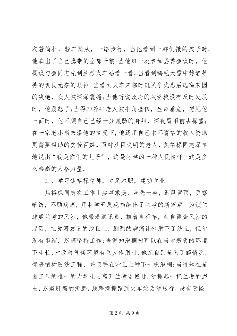 2023年焦裕禄的观后心得体会多篇.docx_第2页