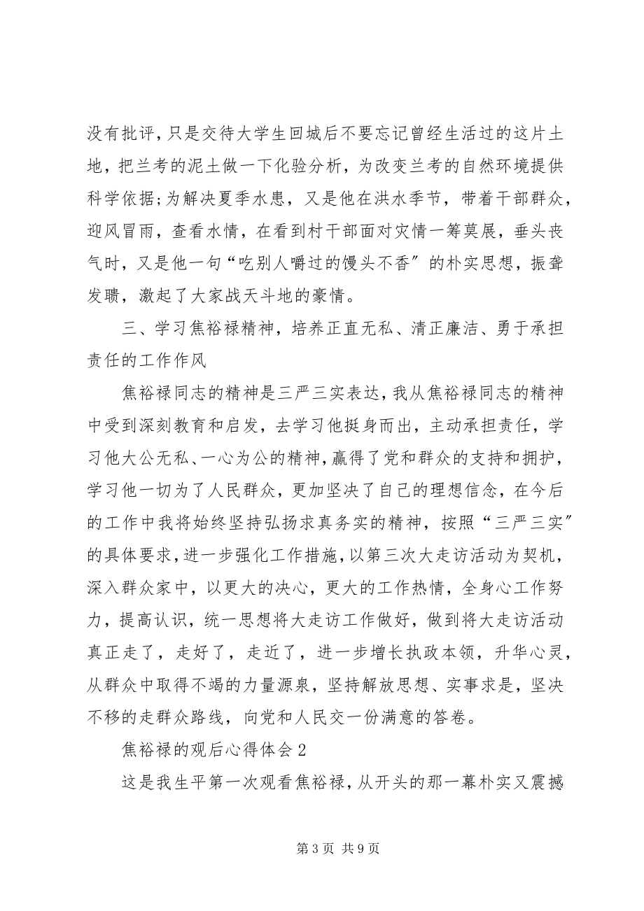 2023年焦裕禄的观后心得体会多篇.docx_第3页