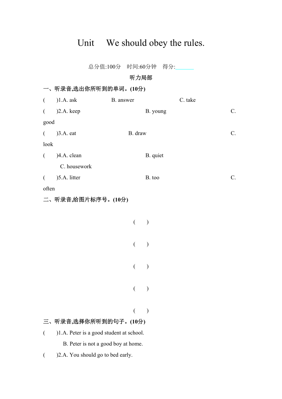 2023年含听力年五年级英语下册Unit3测试题及答案精通版2.docx_第1页