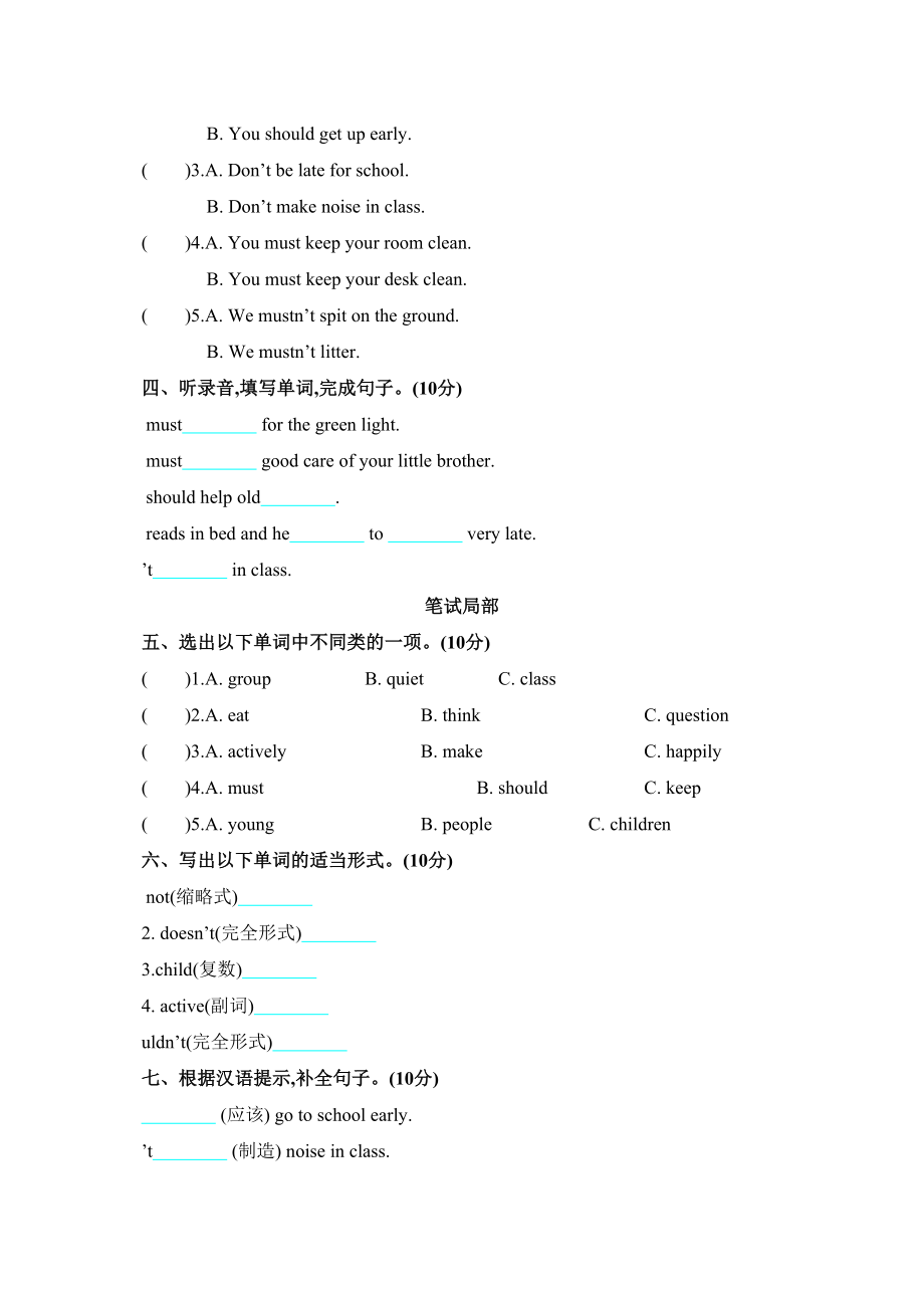 2023年含听力年五年级英语下册Unit3测试题及答案精通版2.docx_第2页