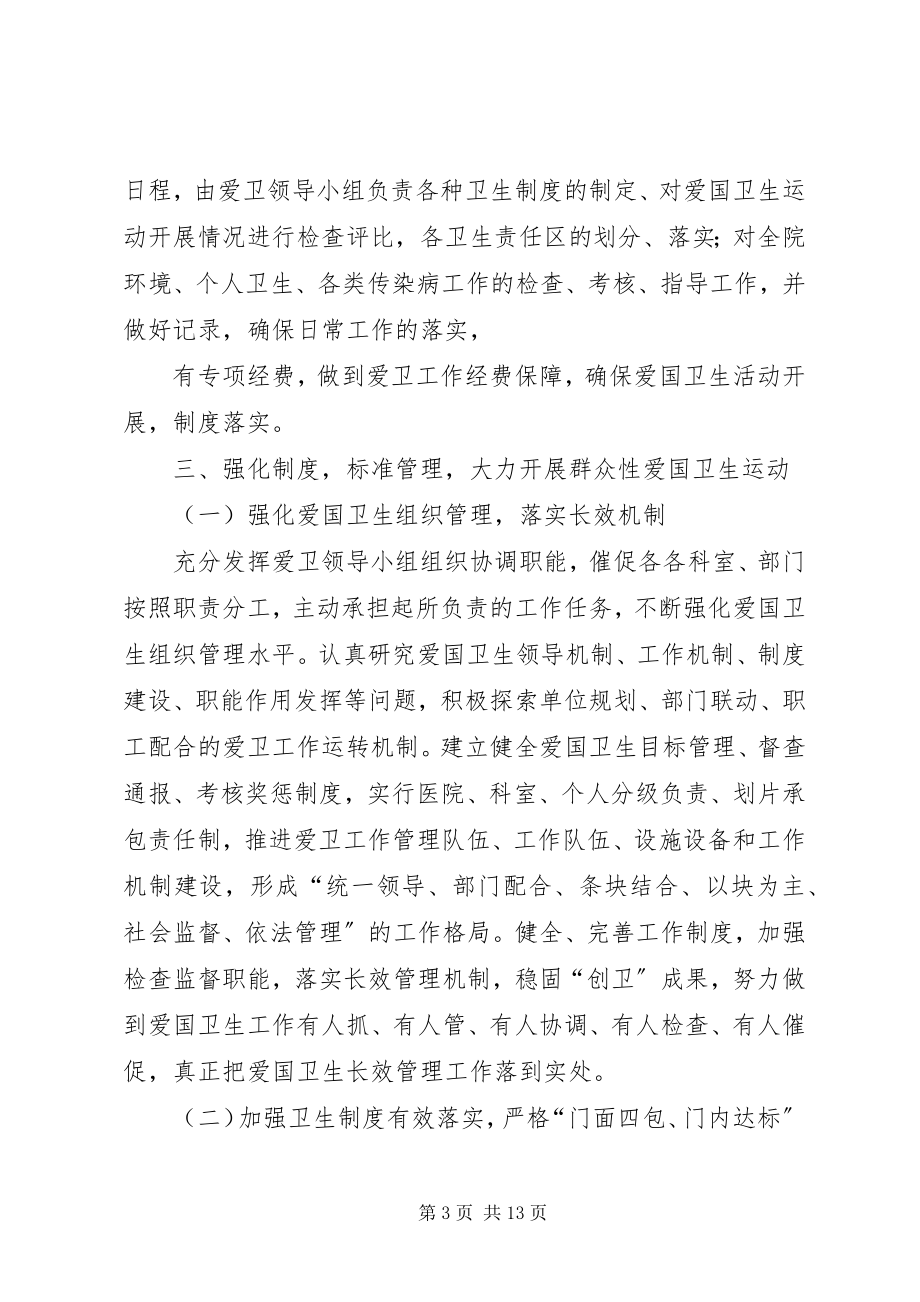 2023年至医院环境卫生管理工作计划.docx_第3页