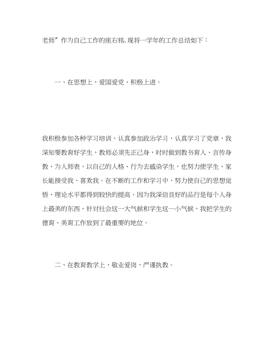 2023年小学教师教学个人工作总结.docx_第2页