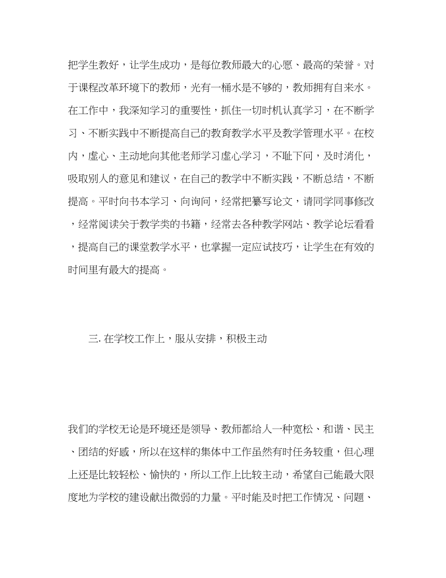 2023年小学教师教学个人工作总结.docx_第3页