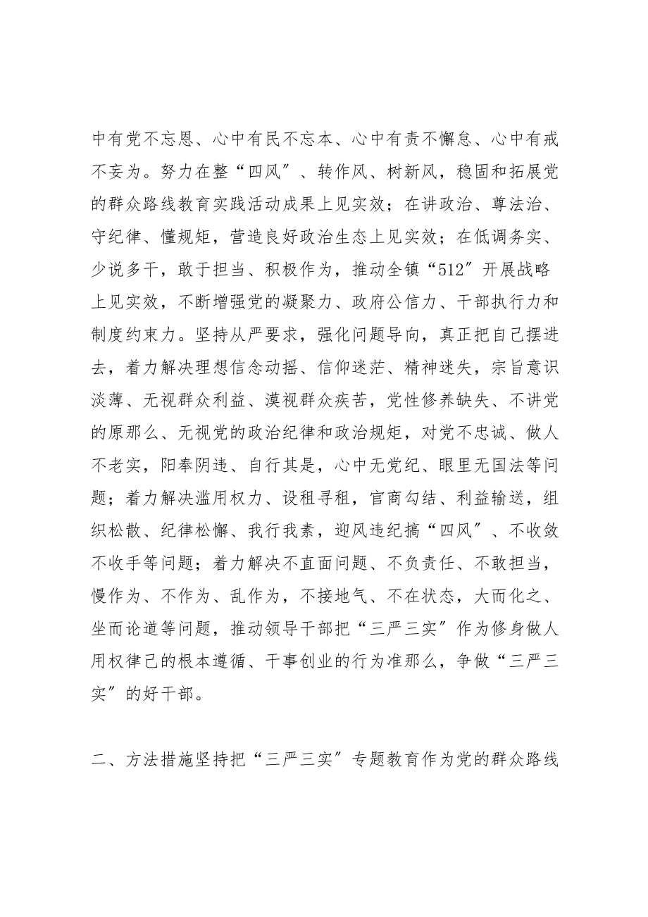 2023年乡镇三严三实专题教育实施方案.doc_第2页