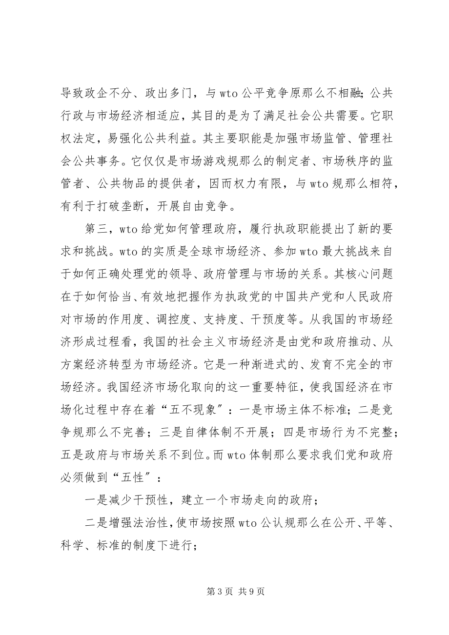 2023年论党的领导方式和执政方式改革的必然性.docx_第3页