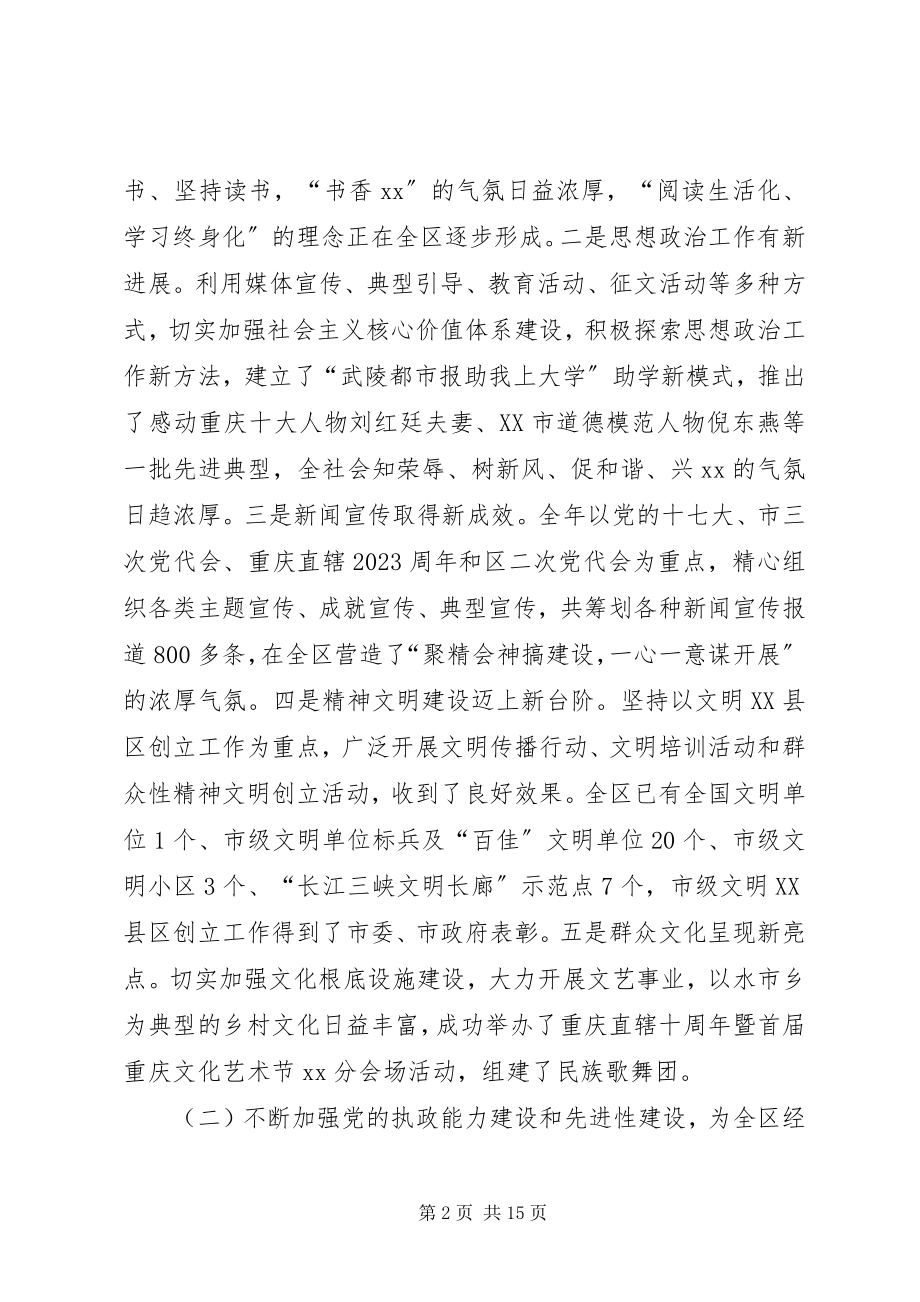 2023年全区党务群团工作会致辞.docx_第2页