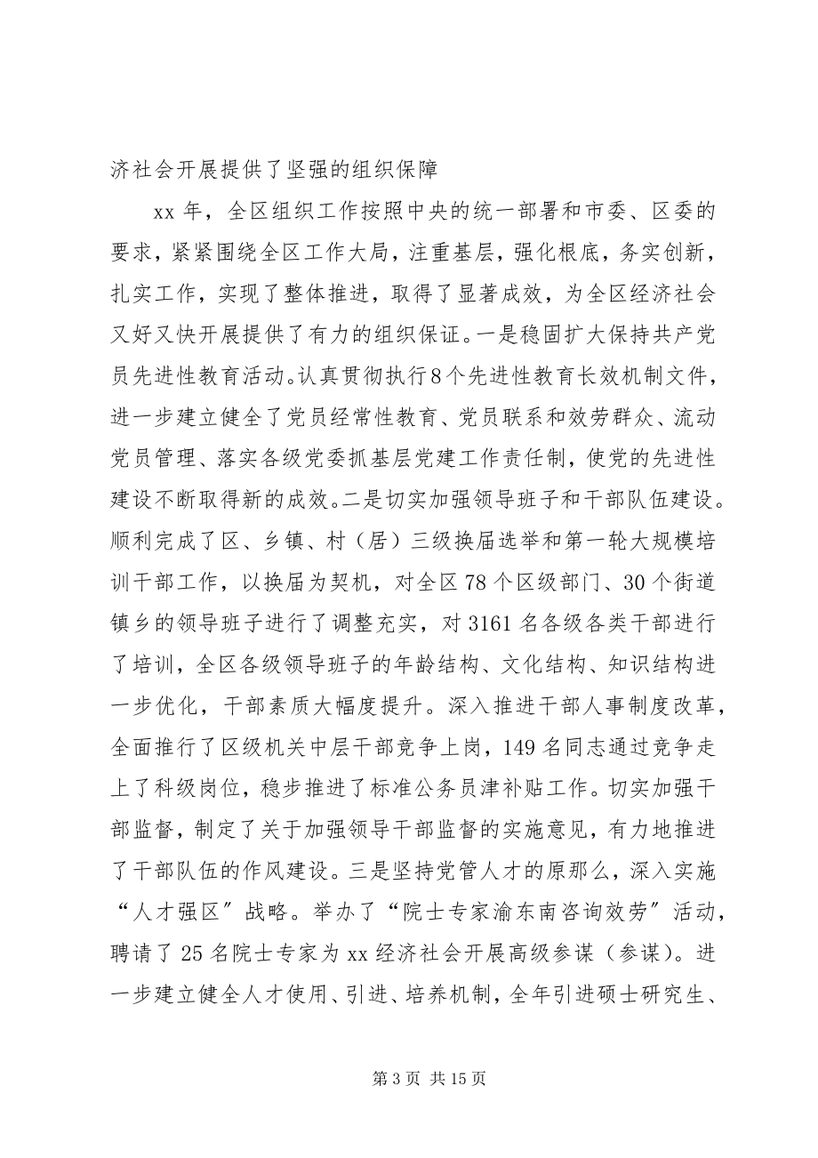 2023年全区党务群团工作会致辞.docx_第3页